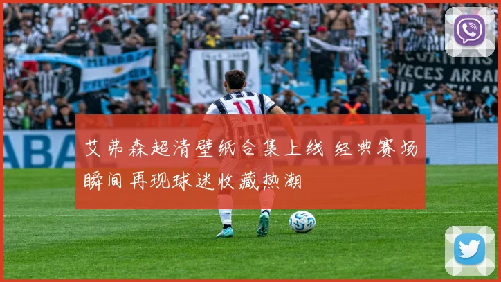 艾弗森超清壁纸合集上线 经典赛场瞬间再现球迷收藏热潮